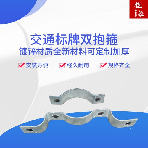 现货镀锌抱箍交通标志牌管卡双层