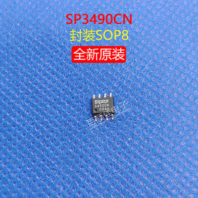 SP3490CN 全新原装封装SOP8贴片SP3490EN 3490CN进口收发器IC芯片