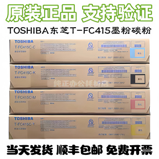 2110 5015AC墨粉 东芝FC415粉盒 3515 原装 3015 2510 2010AC 2515