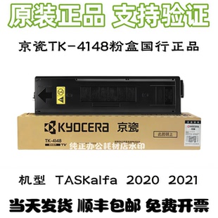 4158 4148 京瓷TK 2320碳粉 2021 2220 4168粉盒TASKalfa2020 原装