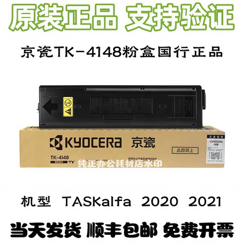 原装京瓷TK-4148 4158 4168粉盒TASKalfa2020 2021 2220 2320碳粉