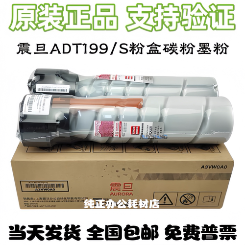 原装震旦ADT-199S粉盒 AD 207 208 219 227 239 248 碳粉墨粉硒鼓