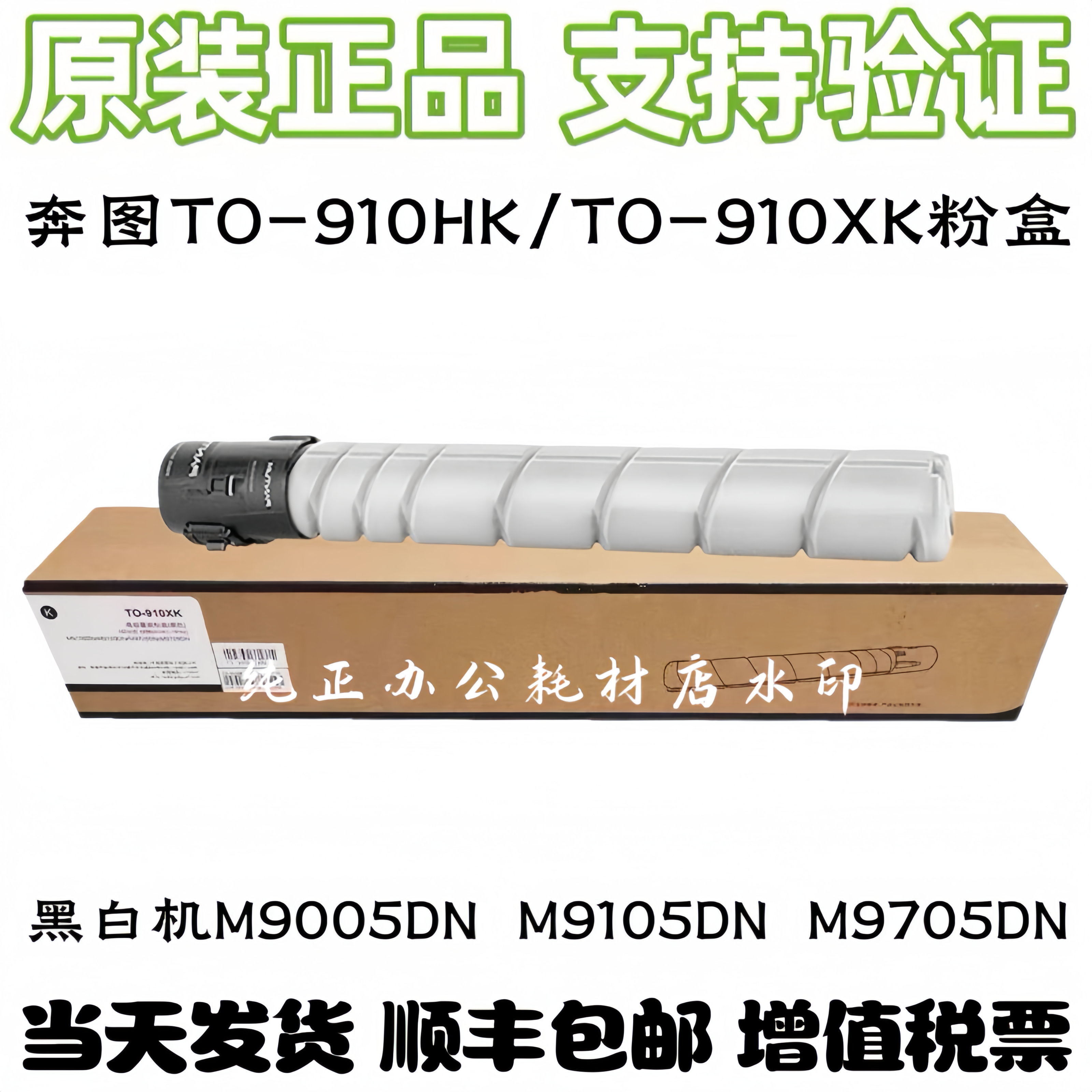 原装奔图TO-910HK/XK粉盒 M9005DN M9105DN M9705DN 碳粉黑白机器 - 实物图