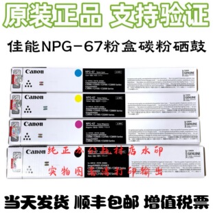 原装佳能NPG67粉盒C3330 3325 3320 3525 3530 3020 3125碳粉墨粉