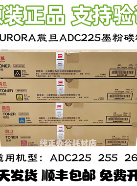 原装正品震旦ADC225粉盒ADC 225 C265 C265S 红黄蓝黑 碳粉墨粉盒