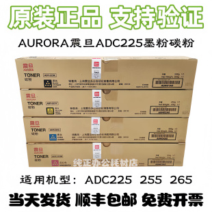 原装震旦ADT-225粉盒 ADC 225 C265 C265S 碳粉墨粉黑红黄蓝粉筒
