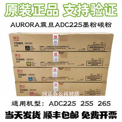 震旦ADC225/ADC265原装碳粉墨粉