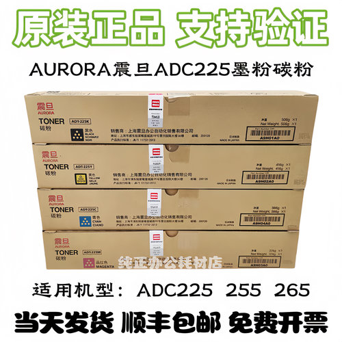 震旦ADC225/ADC265原装碳粉墨粉