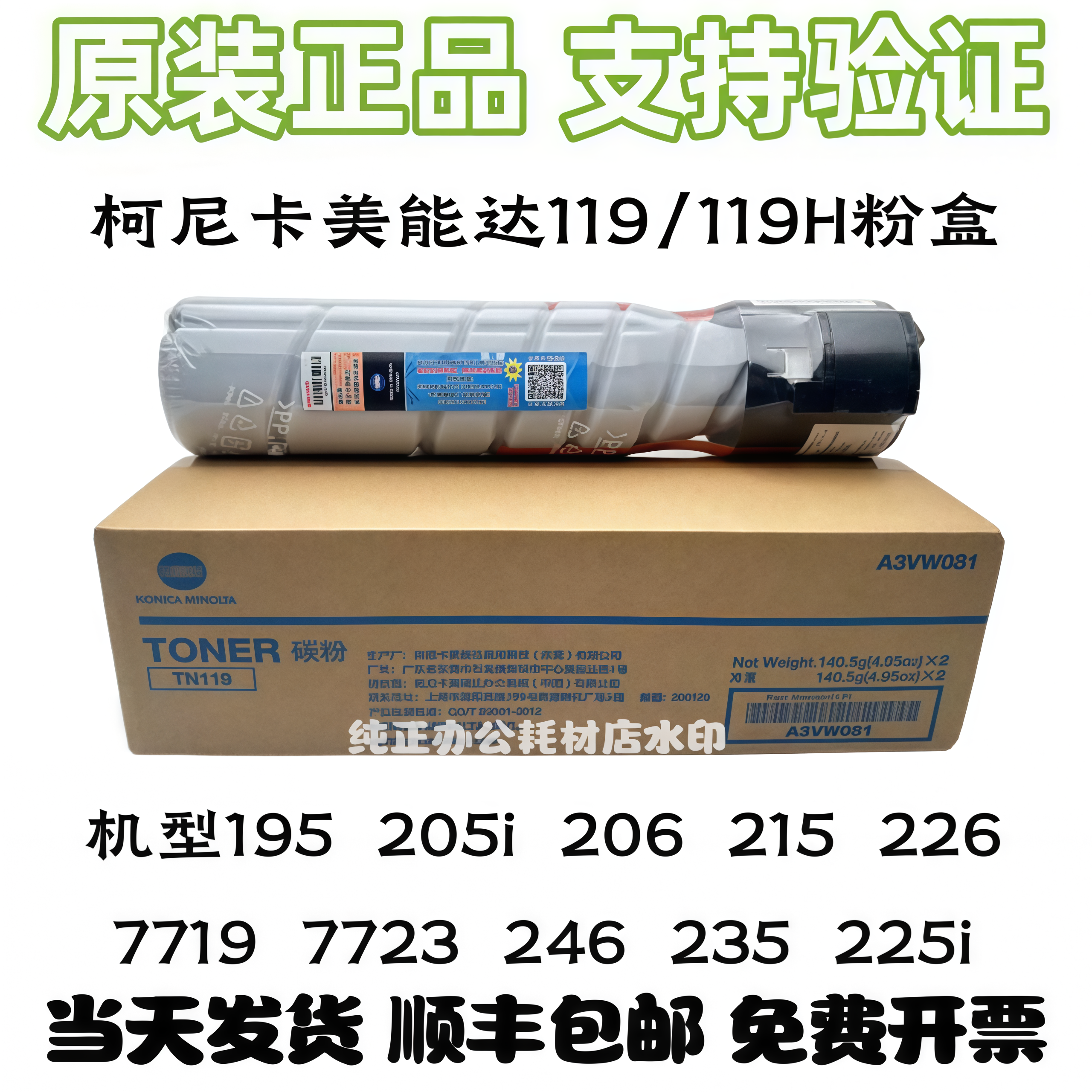原装美能达119粉盒 柯美195 205i 206 215 226 7719 7723碳粉墨粉