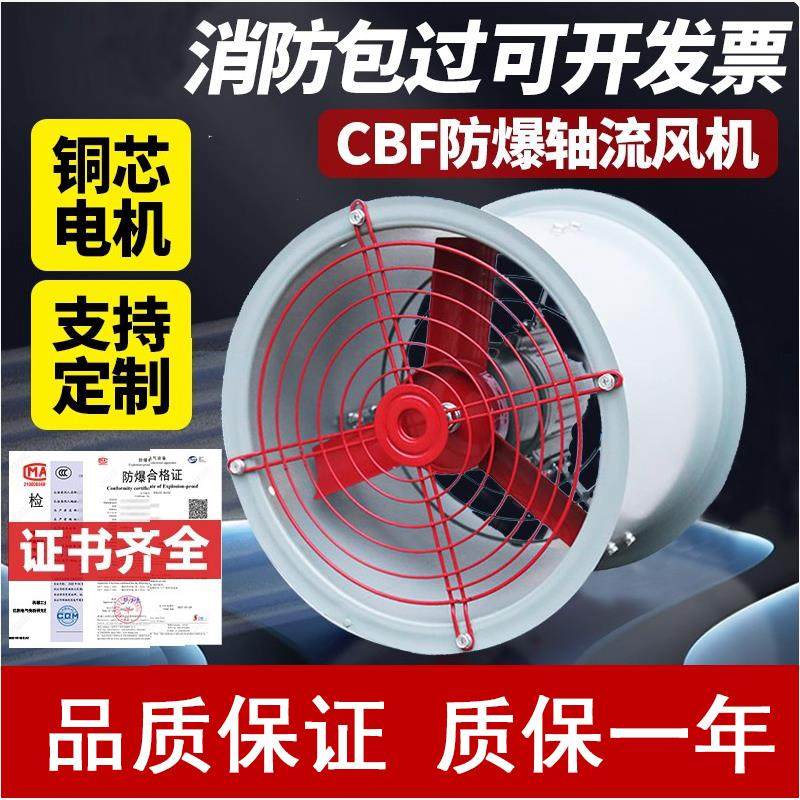 CBF防爆轴流式风机排风扇220v工业用380v防爆型排气扇换气扇