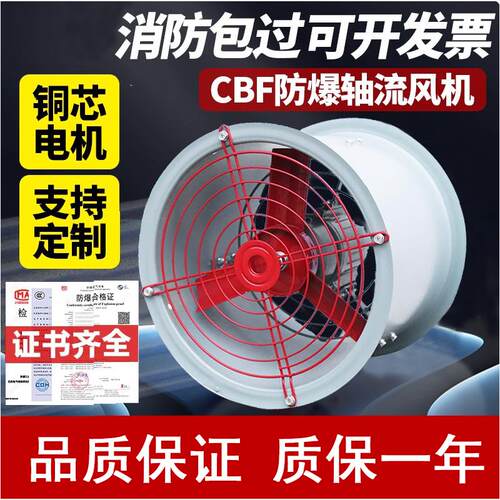 CBF防爆轴流式风机排风扇
