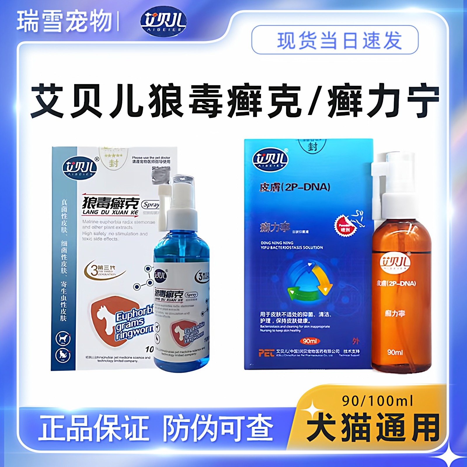 艾贝儿癣力宁狼毒癣克皮藓喷剂图片