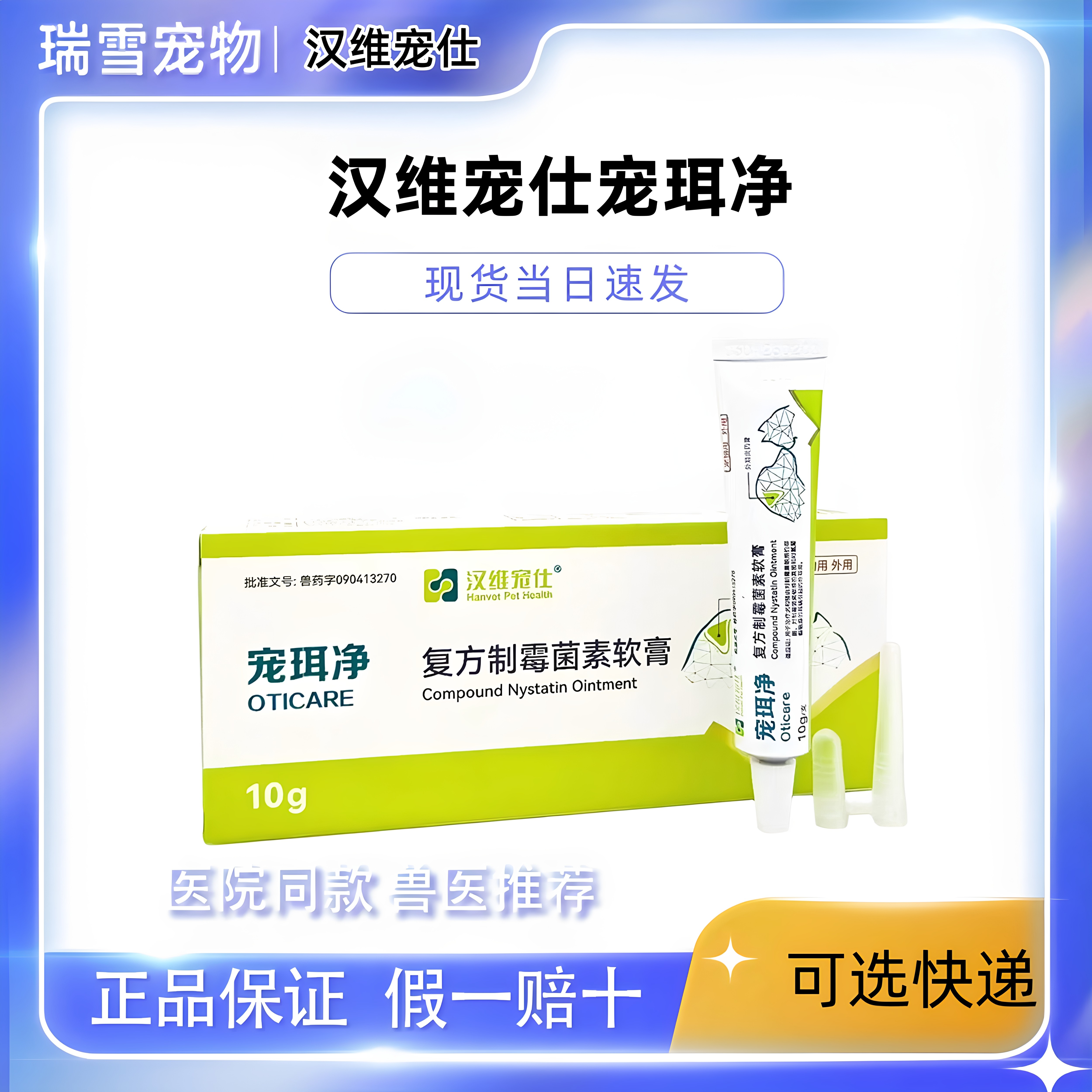 汉维宠仕宠珥净猫狗耳螨耳炎软膏