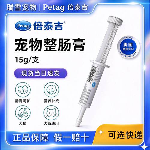 PetAg倍泰吉宠物益生菌整肠膏
