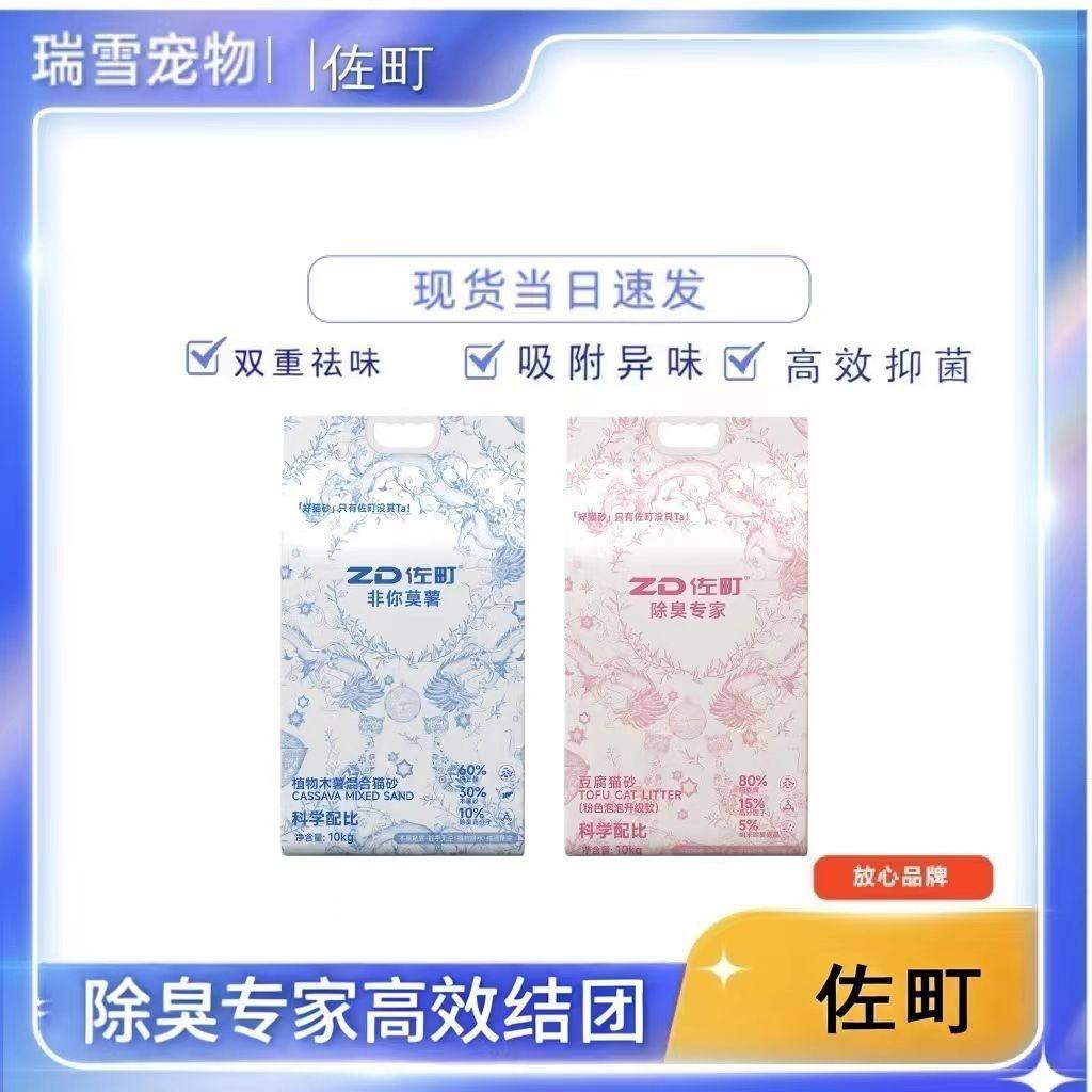 佐町豆腐猫砂木薯混合猫砂超强除臭可冲马桶植物豆腐木薯猫砂10kg
