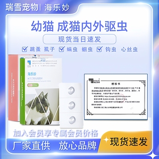 海乐妙大宠爱体内外驱虫药幼猫成猫咪体外套餐驱虫药整盒猫咪专用