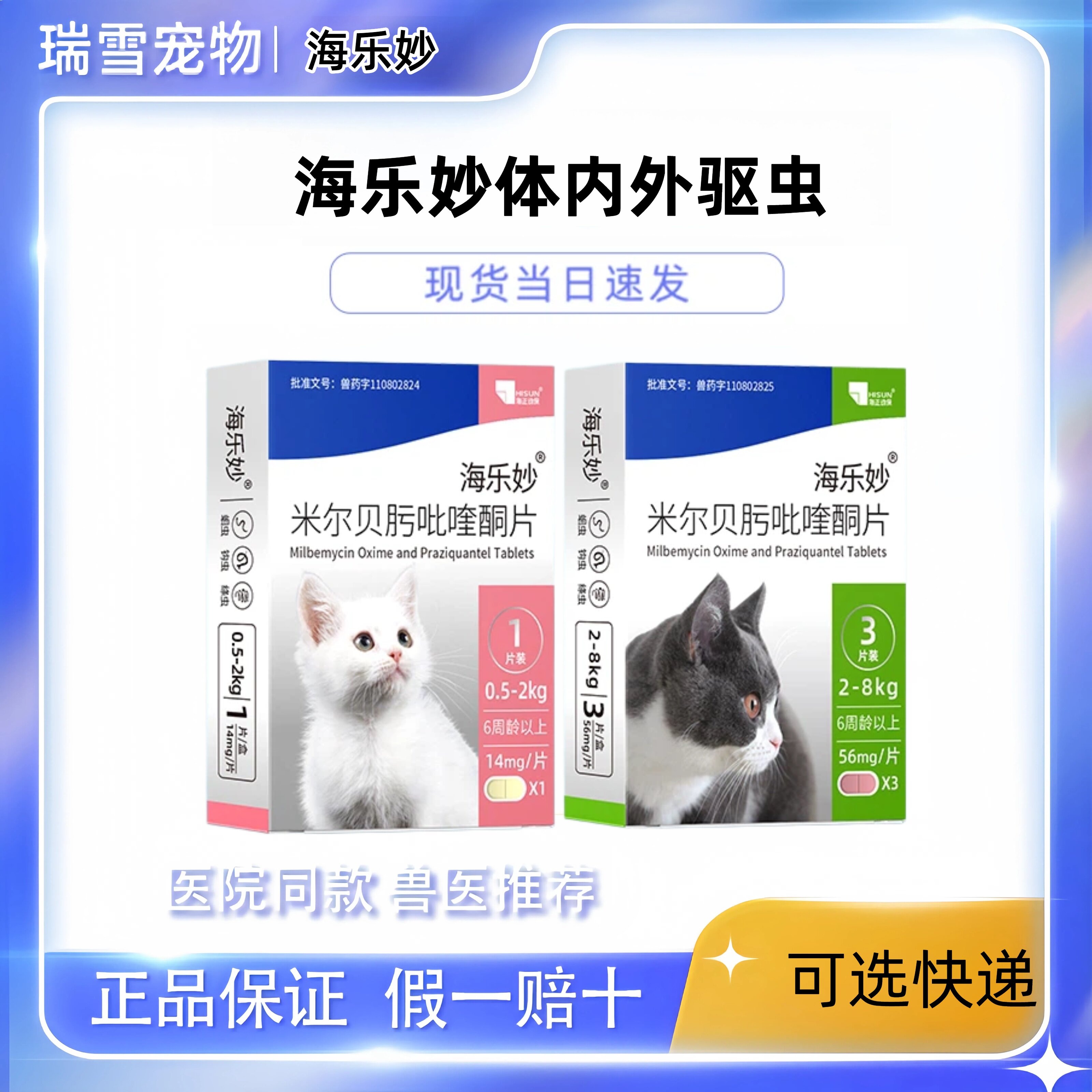 海乐妙体内驱虫薄利多销快速见效