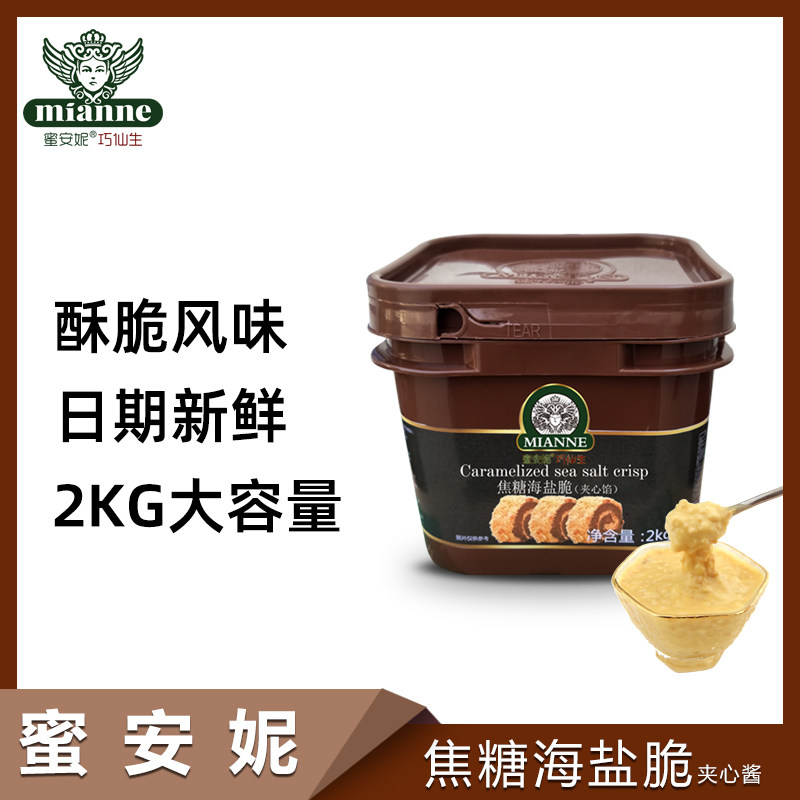 蜜安妮焦糖海盐脆面包蛋糕西点脆脆粒甜点装饰馅料夹心烘培原料
