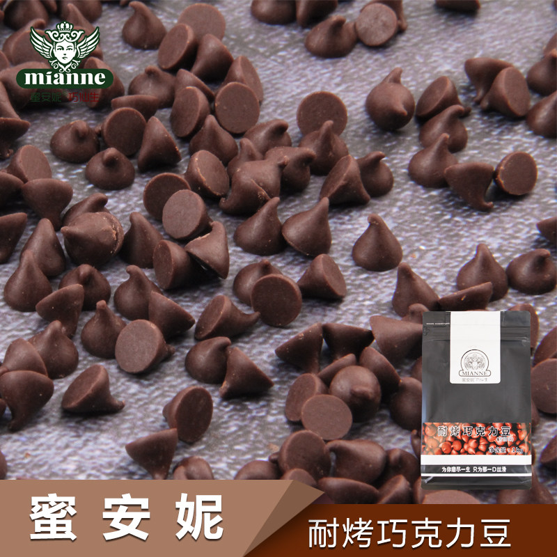 蜜安妮耐烘烤巧克力豆袋装1kg耐高温曲奇饼干烘焙原料黑巧克力粒