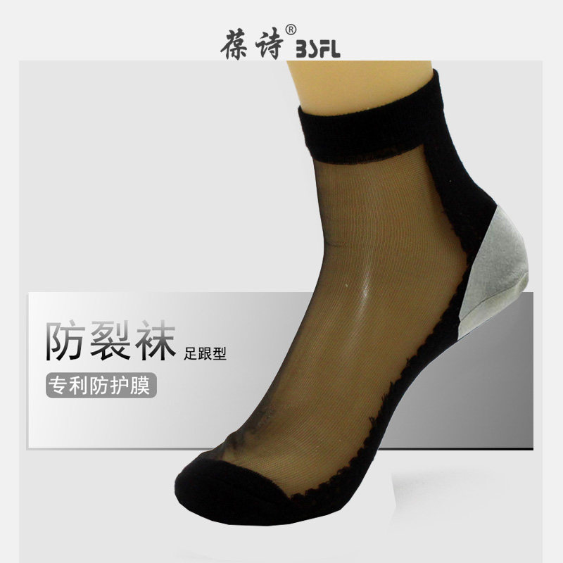女士丝袜春夏葆诗防足裂袜