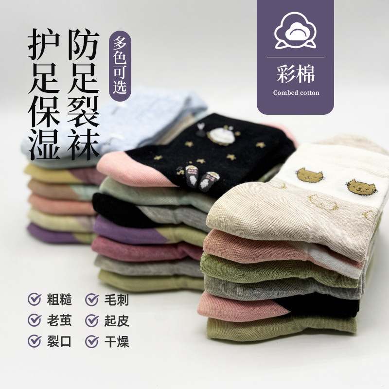 葆诗吉林老紫燕防脚裂袜女士防干中筒袜