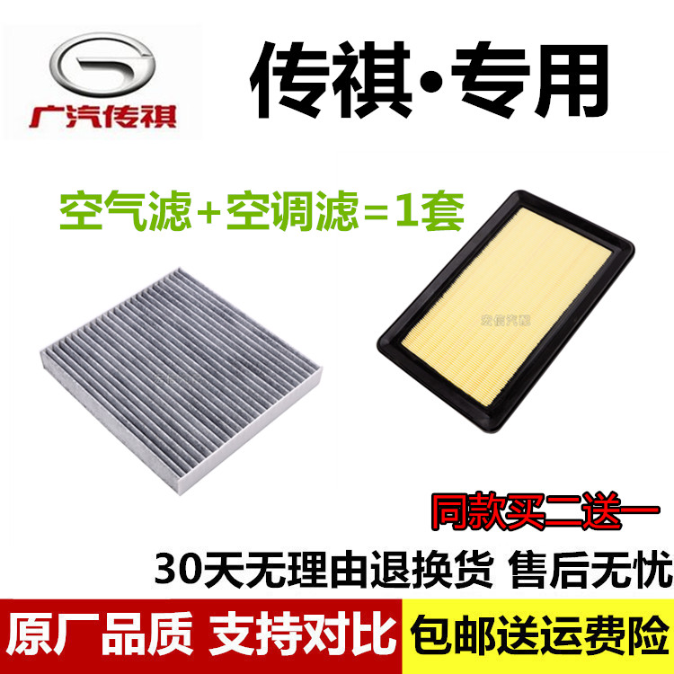 适配广汽传祺GS4空调滤芯GS8空气GS5格GA4传奇GA6原厂GA3视界空滤