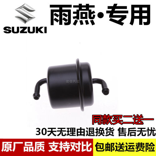 适配长安铃木雨燕汽油滤芯汽油滤芯原厂原装雨燕汽滤升级汽车保养