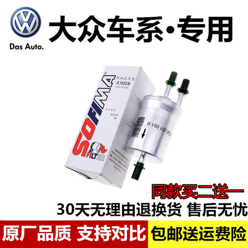 适配大众波罗polo朗逸桑塔纳凌度速腾CC宝来汽油滤芯原厂1.6 1.4T