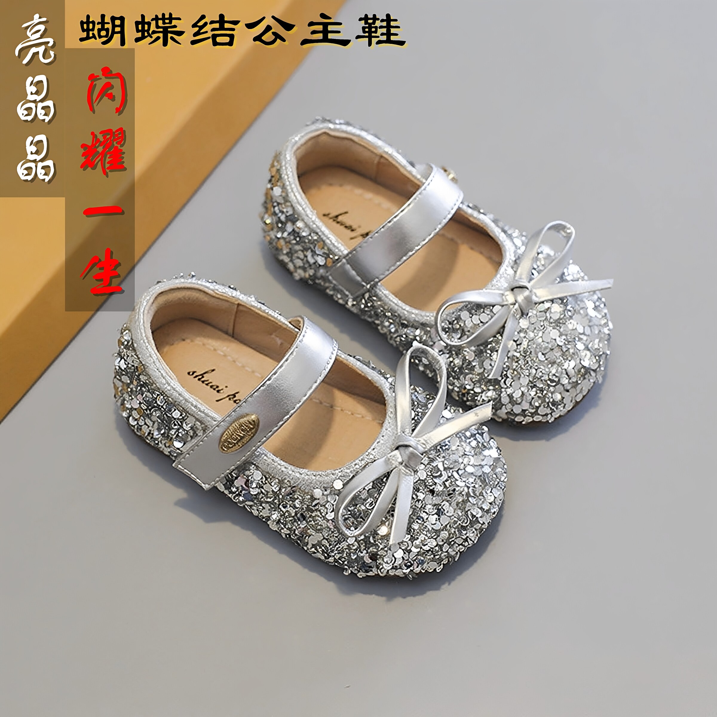 女宝宝公主鞋软底小童皮鞋蝴蝶结亮片舞蹈训练鞋子水钻学步鞋防滑