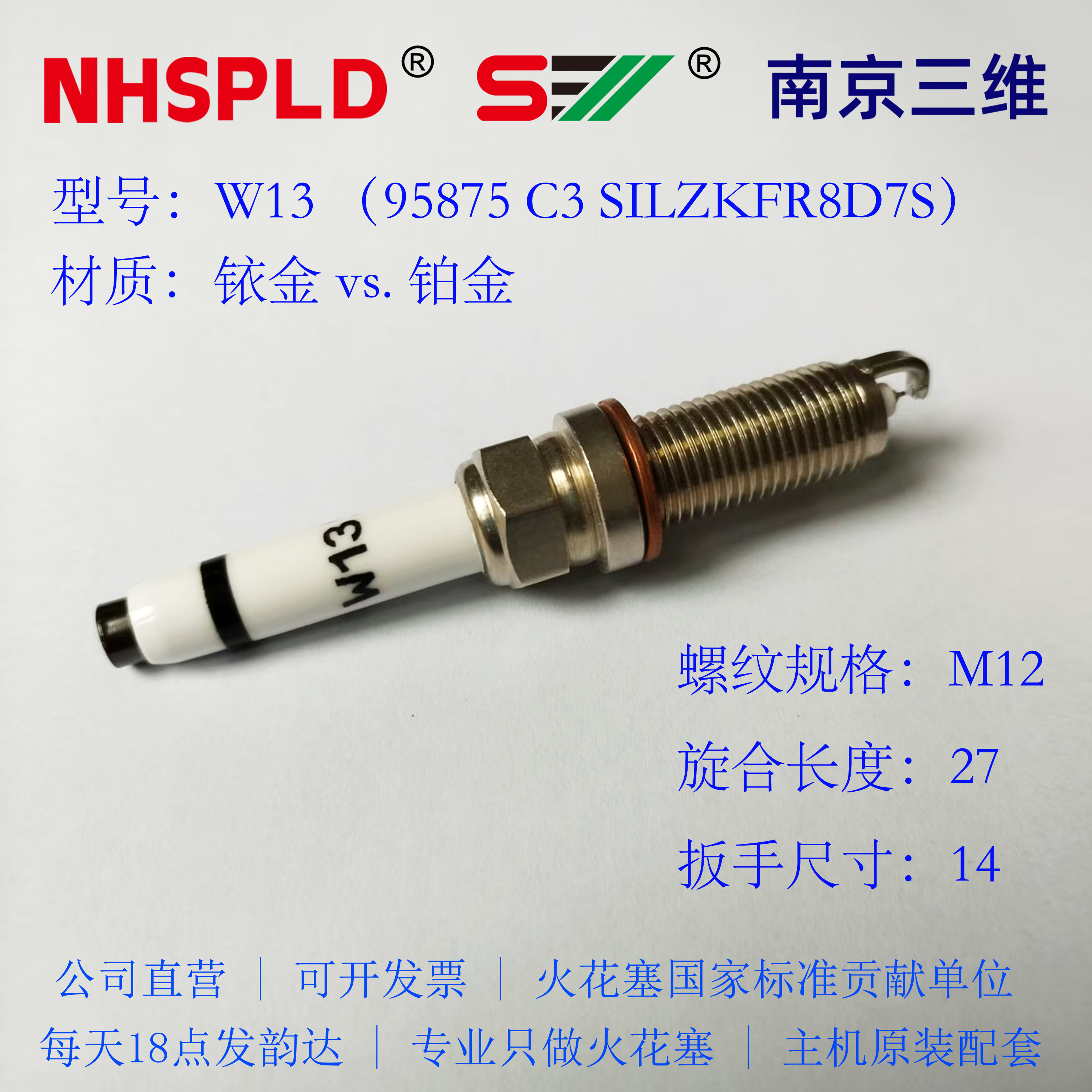 W13 火花塞 95875 SILZKFR8D7S 奔驰车系274/276/M270/M274发动机