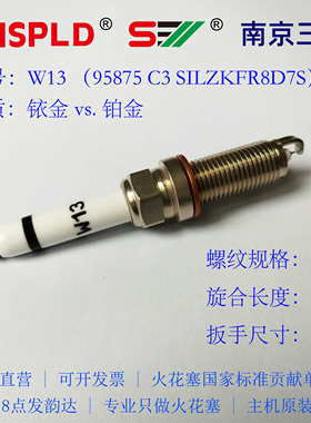 W13 火花塞 95875 SILZKFR8D7S 奔驰车系274/276/M270/M274发动机