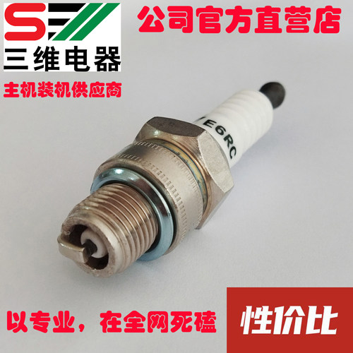 E6RC 火花塞 液压泵/喷灌机等用 三维 主机配套