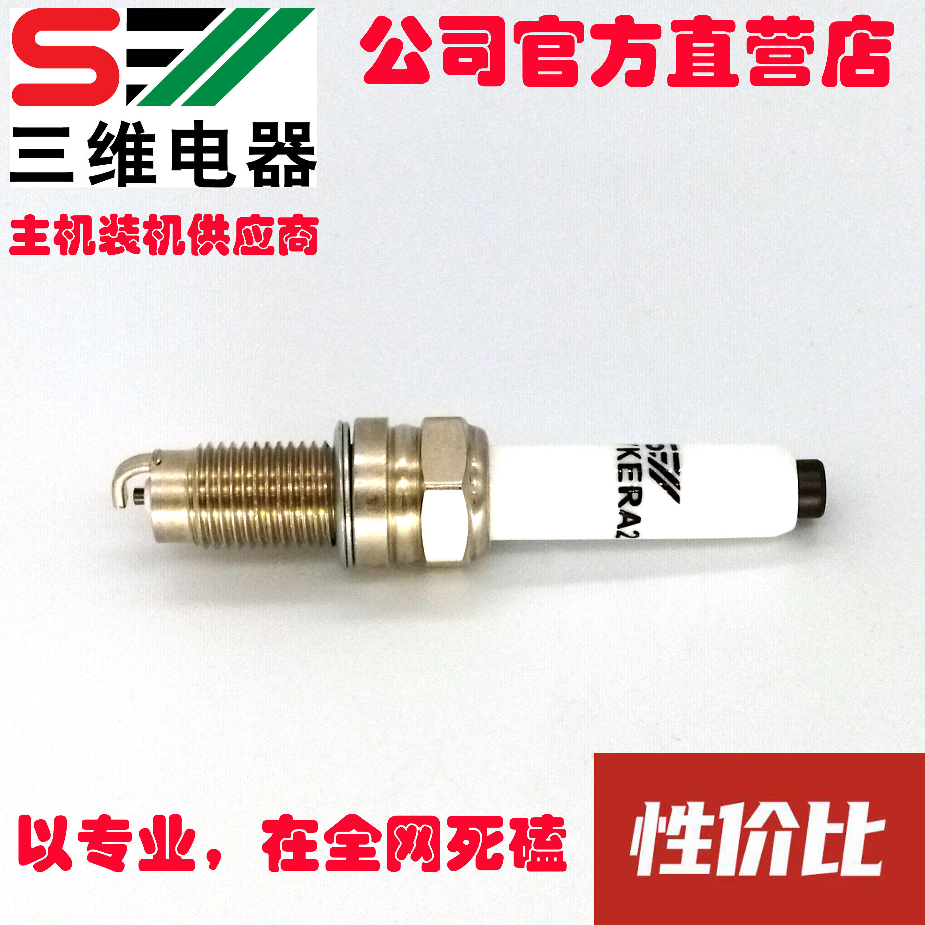 DF7KERA2 汽车火花塞 点火器