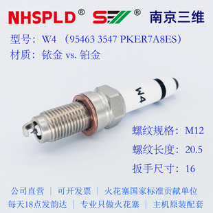 W4 火花塞 95463 PKER7A8EGS EA211发动机1.4T