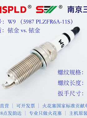 W9  火花塞 5987 PLZFR6A-11S B3 宝马车系N52发动机