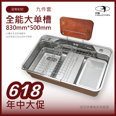 【好喜水槽王炸新品！】蓝鲸830日式大单槽3D压花水槽304不锈钢