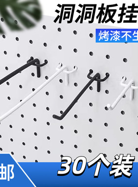 洞洞板挂钩三角孔板超市货架展示架黑白挂勾手机配件饰品三脚挂钩