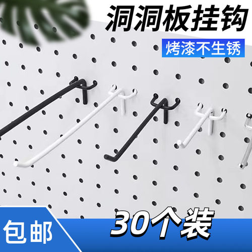 孔板黑白洞洞挂钩货架展示