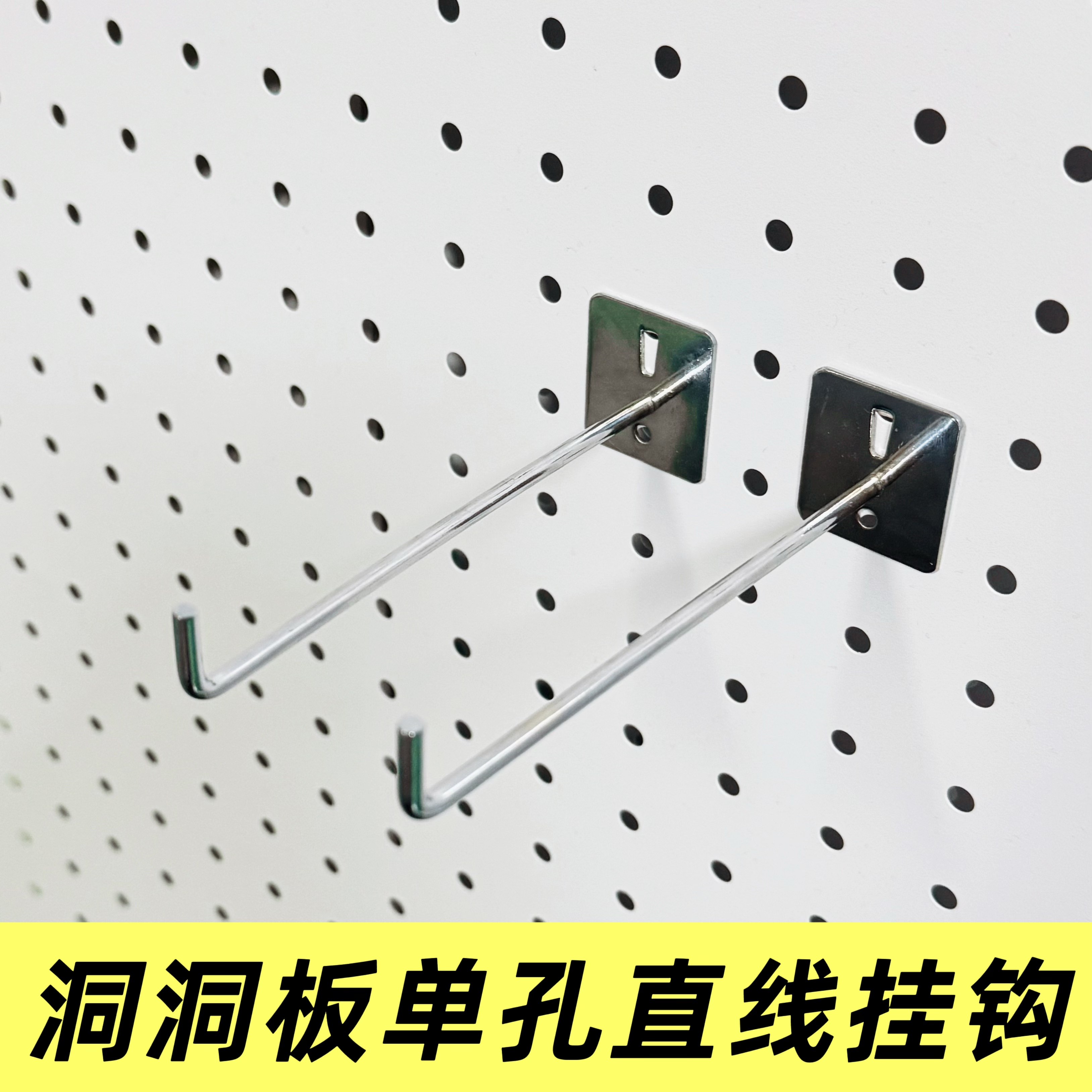 圆孔收纳挂钩饰品精品店文具超市单脚孔板货架展架展柜单孔洞挂勾