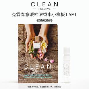 CLEAN洁净克霖香水小样肌肤之亲春意暖棉栀子花香草skin柔风甘雨