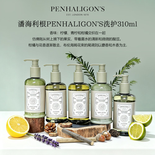 潘海利根布伦海姆花束酒店款洗发水护发素沐浴露润肤乳310ml