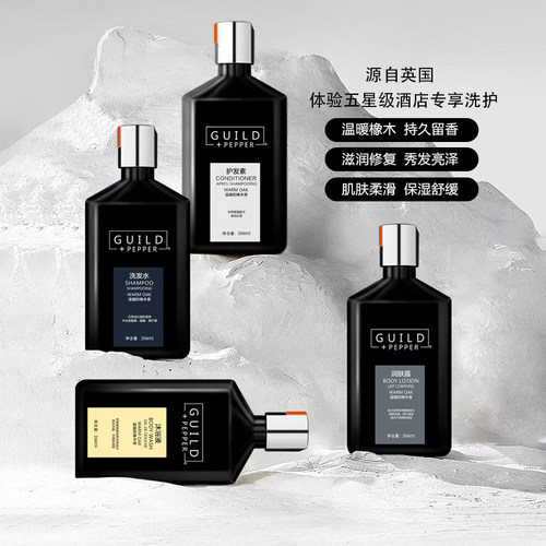喜来登就得同款洗发水沐浴露