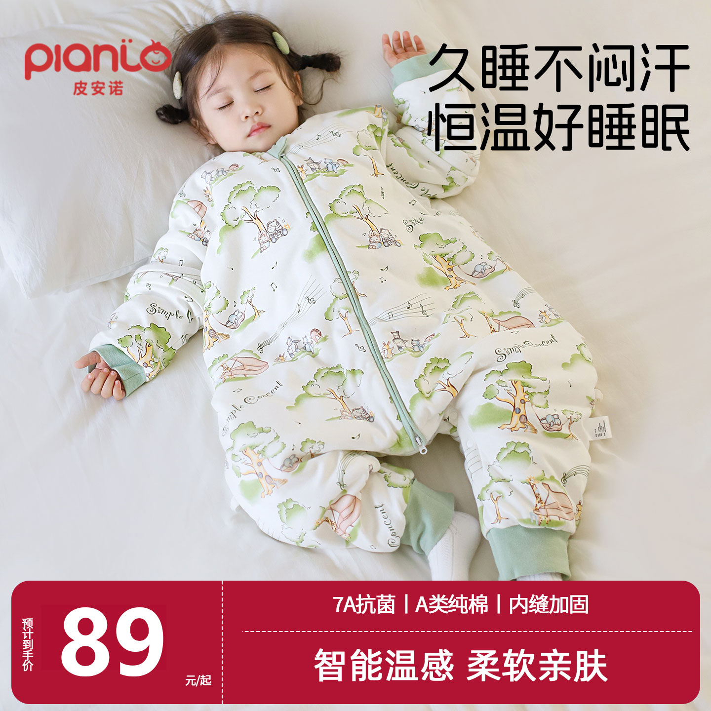 皮安诺婴儿睡袋分腿春秋冬款加厚宝宝纯棉儿童恒温防踢被四季通用图片