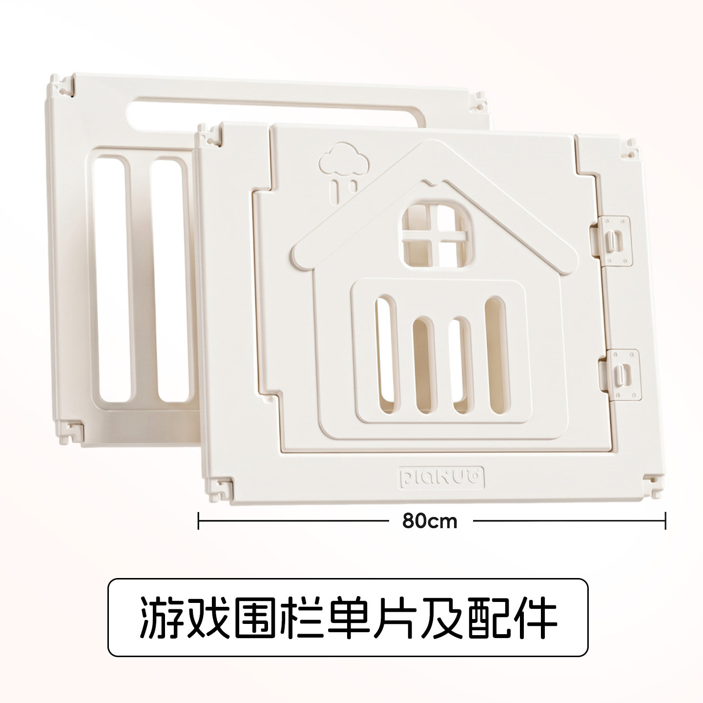 皮安诺云墅游戏围栏防护栏配件图片