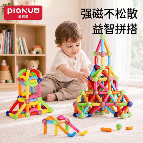 皮安诺磁力棒儿童玩具