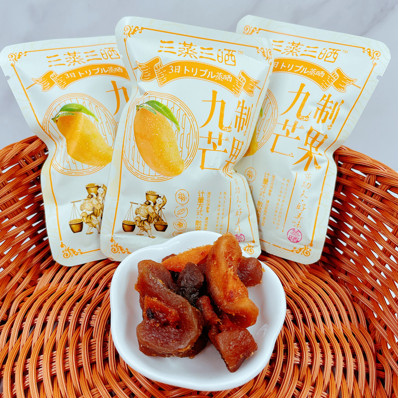 三蒸三晒九制芒果独立小包装蒸果子蜜饯果干办公室休闲零食品包邮