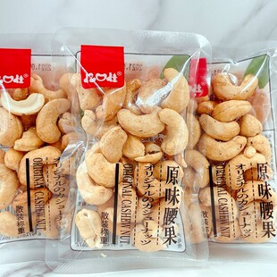 亿口佳原味腰果熟腰果仁白腰果办公室即食宴席坚果休闲零食品包邮