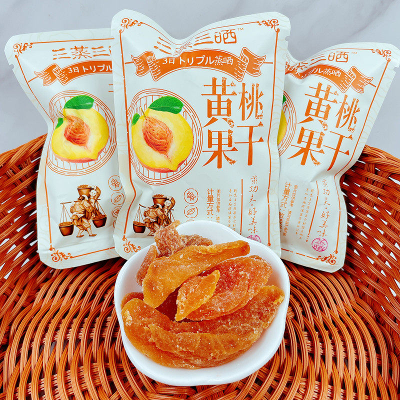 三蒸三晒黄桃果干蒸果子蜜饯果干办公室独立小包装休闲零食品包邮
