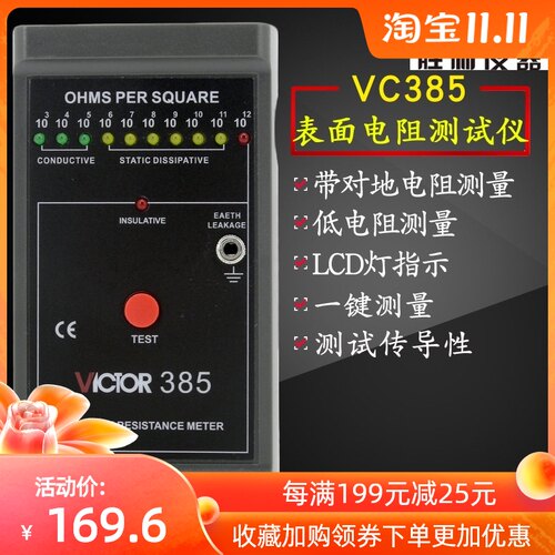 包邮胜利VC385表面电阻测试仪防静电测试仪低电阻表面电阻测试仪