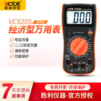 victor胜利仪器vc9205数字万用表